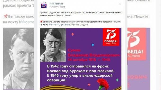 Организаторы проекта "Имена героев" извинились за фотографию Гитлера