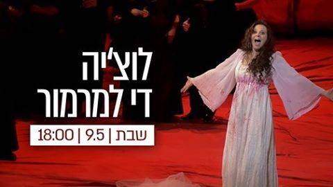 Новая израильская опера приглашает за кулисы