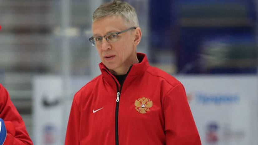 Источник: Ларионов возглавит молодёжную сборную России по хоккею