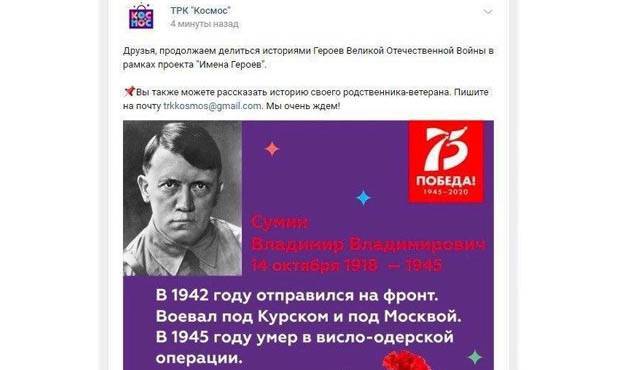 В Челябинске организаторы конкурса ко Дню Победы не узнали молодого Гитлера и опубликовали его фото среди героев ВОВ