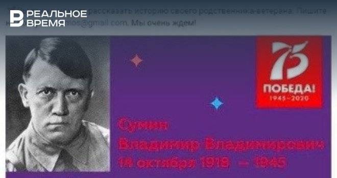 В Челябинске в конкурсе к 9 Мая опубликовали фото Гитлера без усов — организаторы сказали, что не узнали его