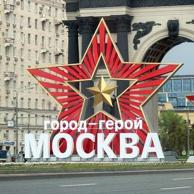 Москву ко Дню Победы украсили флагами и декоративными конструкциями