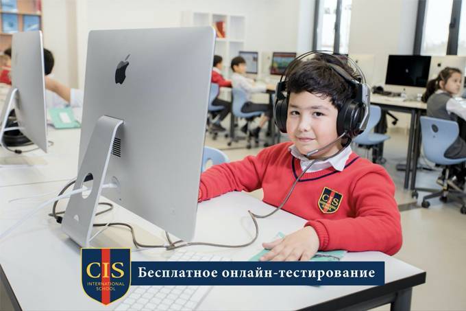 Школа CIS Tashkent открыла запись на бесплатное онлайн-тестирование