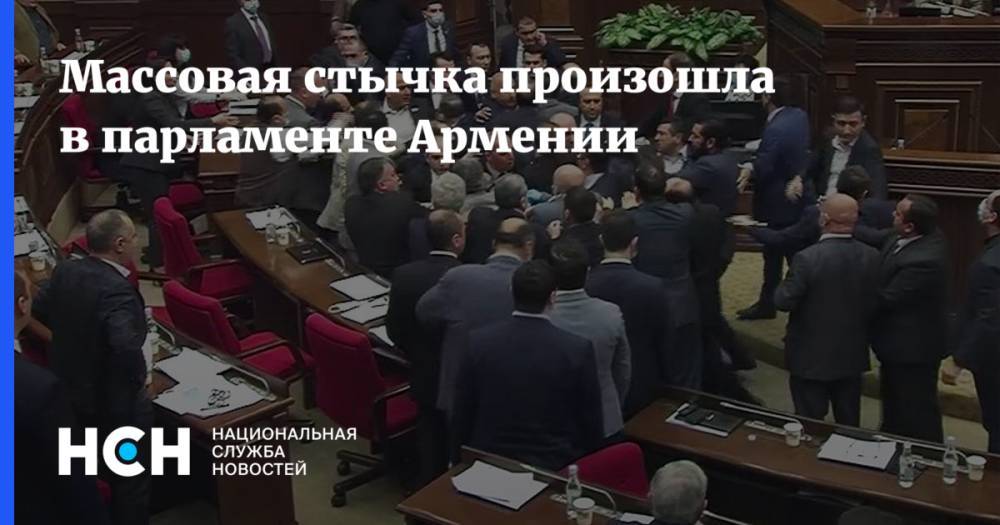 Массовая стычка произошла в парламенте Армении