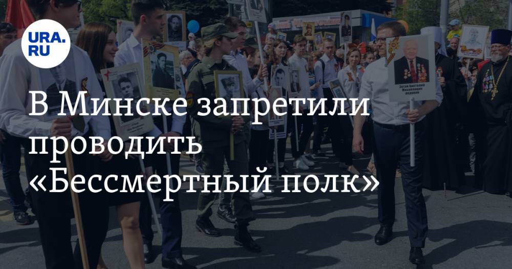 В Минске запретили проводить «Бессмертный полк». Парад Победы все равно состоится