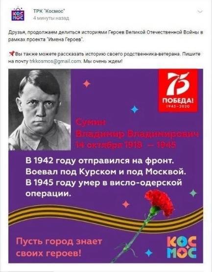 В Челябинске директору ТРК объявлено предостережение за размещение фотографии Гитлера в рамках проекта "Имена Героев"