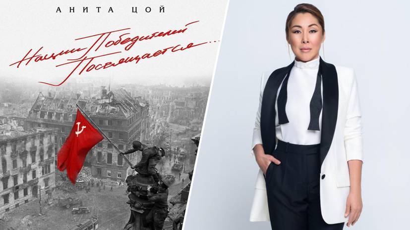 «В наше время сложно исполнять военные песни»: Анита Цой о новом альбоме, дани памяти ветеранам и самоизоляции