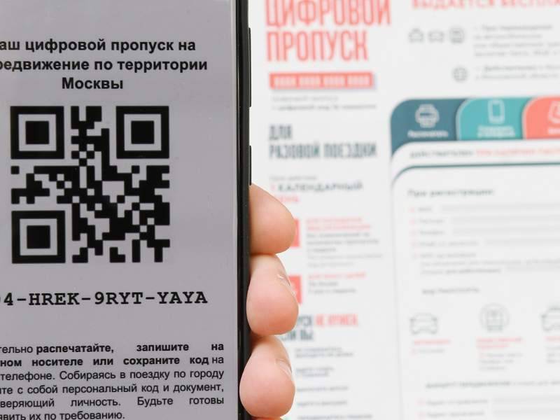 Москвичи пожаловались на аннулирование цифровых пропусков