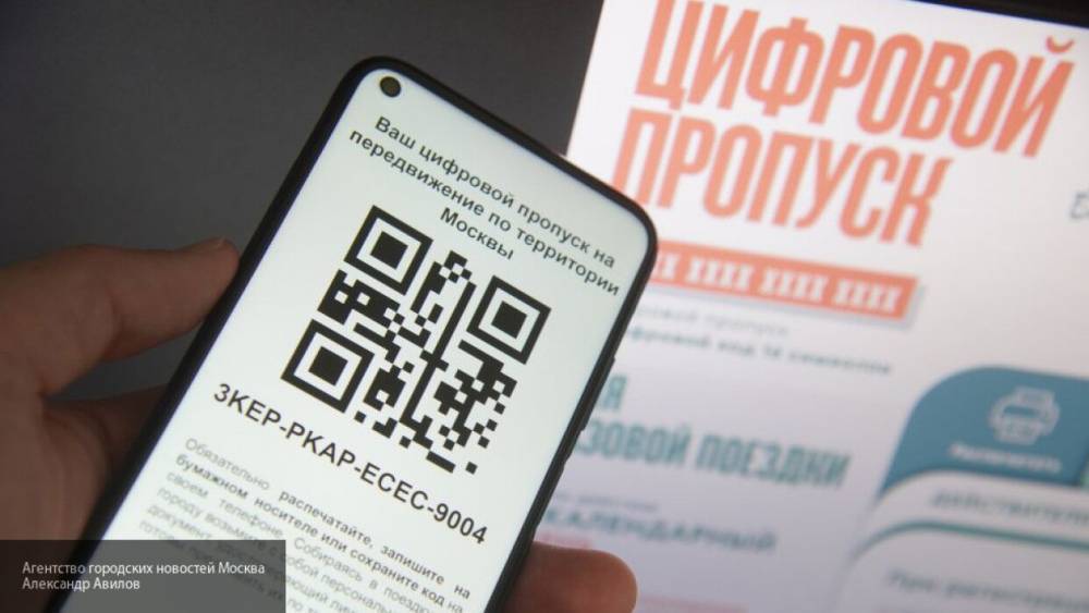 Власти Москвы отменят оформление цифровых пропусков по СМС