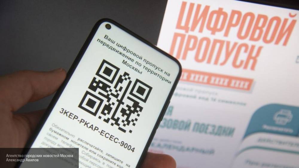 Власти Москвы отменят оформление цифровых пропусков по SMS с 12 мая
