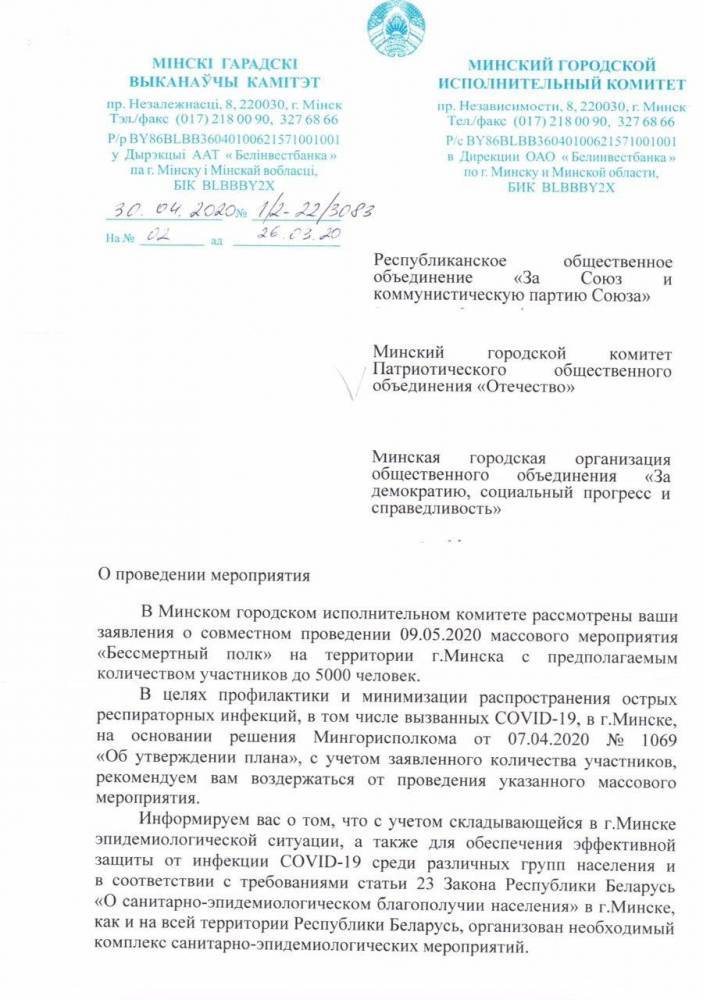 Обыкновенный цинизм: в Минске запретили «Бессмертный полк» из-за...