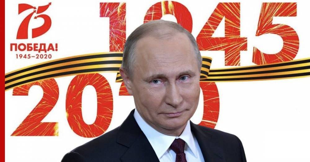 Онлайн-трансляция обращения Путина к россиянам 9 мая