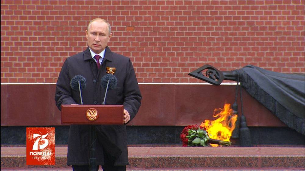 Путин в День Победы обратился к россиянам от Вечного огня