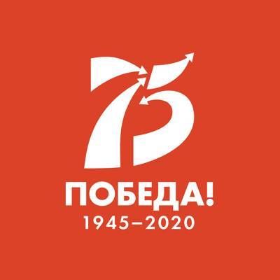 Россия отмечает 75-летие Победы в Великой Отечественной войне