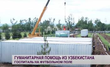 Как в Душанбе при помощи Узбекистана строят мобильный госпиталь. Видео