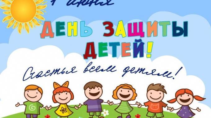 В Выборгском районе отмечают День защиты детей