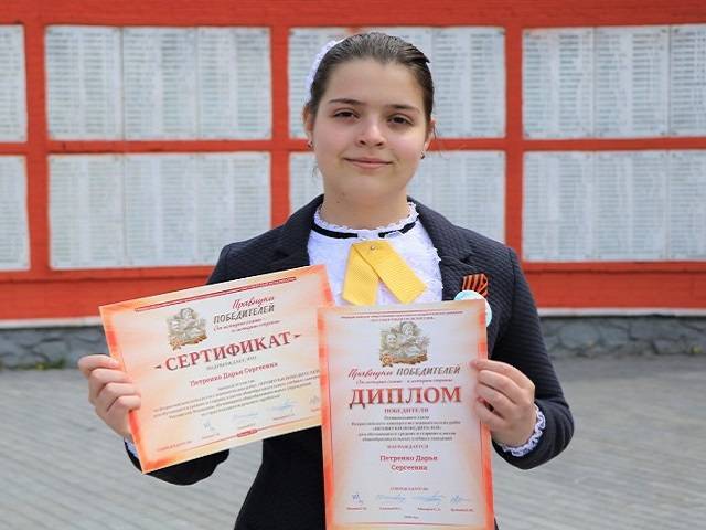Школьница из Миасса вошла в число победителей Всероссийского конкурса «Правнуки Победителей»