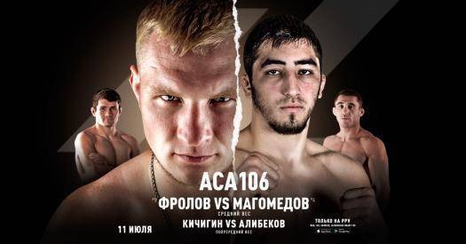 В главном бою турнира ACA 106 Фролов подерется с Магомедовым - sovsport.ru