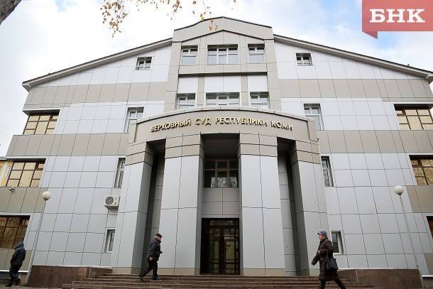 Верховный суд ужесточил наказание грабителю из Сысольского района