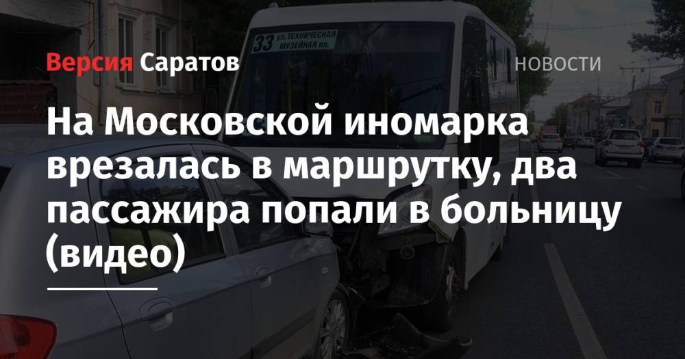 На Московской иномарка врезалась в маршрутку, два пассажира попали в больницу (видео)
