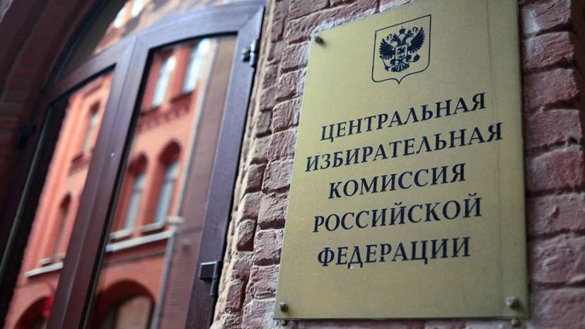 В ЦИК России назвали оптимальную дату голосования по Конституции