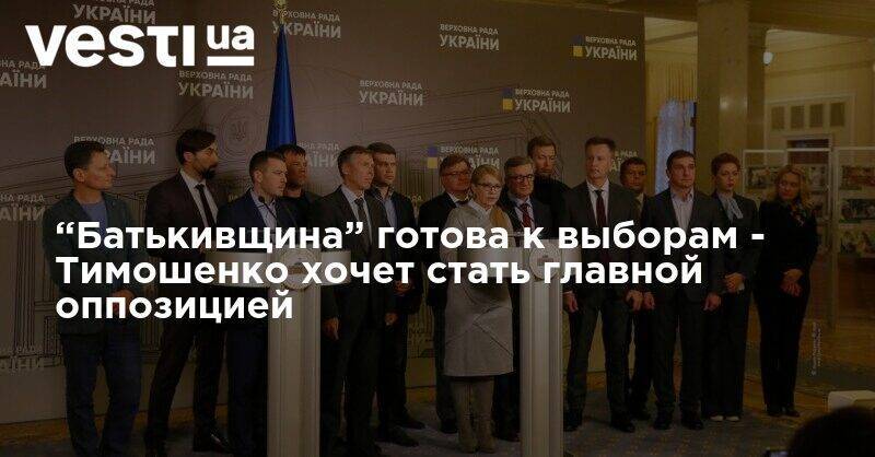 Тимошенко готова к местным выборам - штабы работают, кандидаты хотят в список