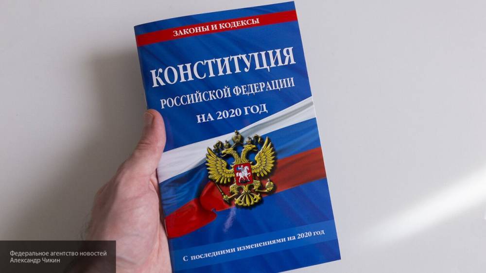 Поправки к Конституции РФ защитят российскую историю — Кнутов