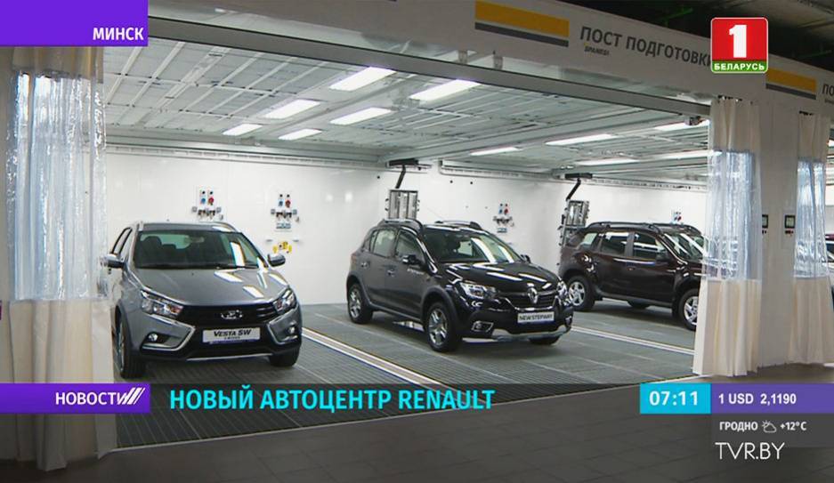 Groupe Renault открыла в Беларуси новый автоцентр Renault и LADA