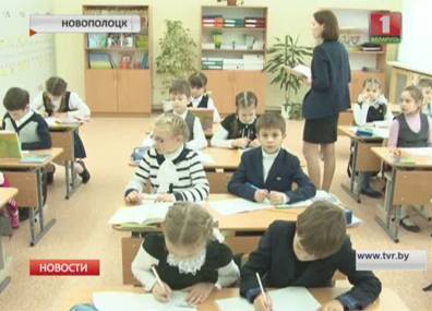 Новая начальная школа распахнула двери в Новополоцке