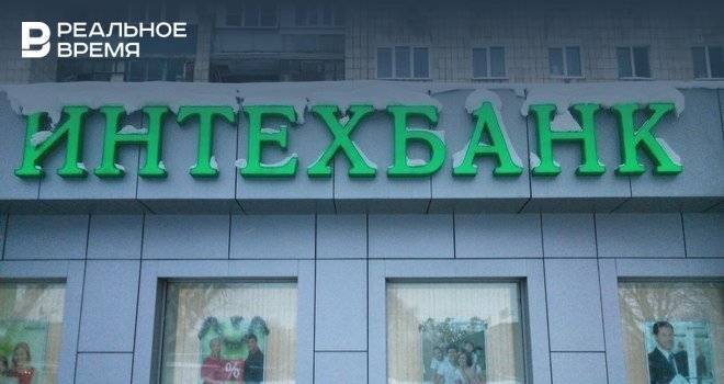 Арбитраж Татарстана восстановил задолженность АИЖК РТ перед «Интехбанком» в размере 625 млн рублей