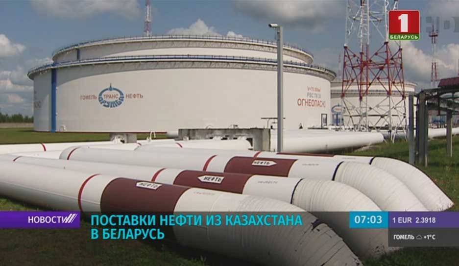 Первый раунд переговоров с Казахстаном о поставках нефти в Беларусь прошел успешно