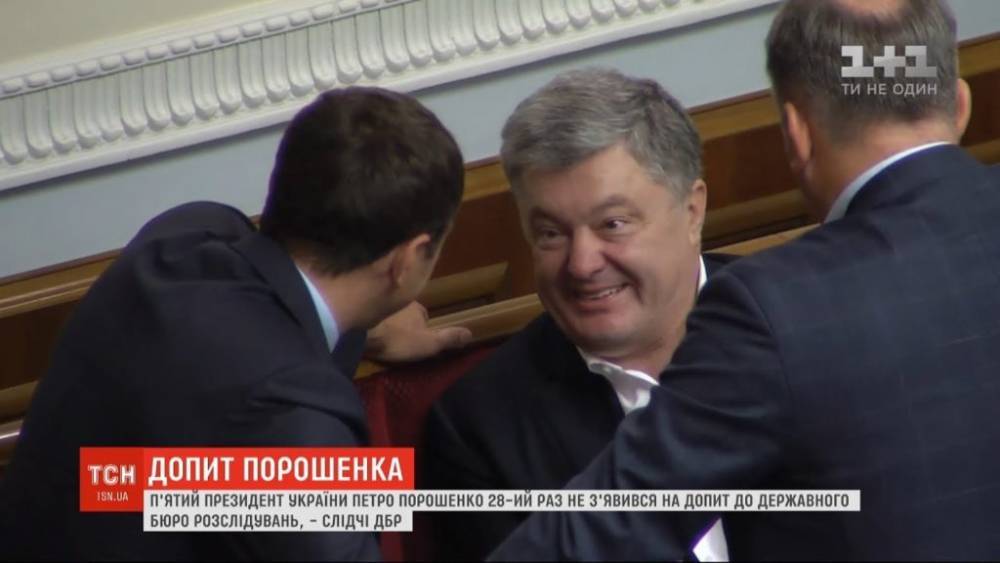 В ГБР объявили Порошенко первое подозрение