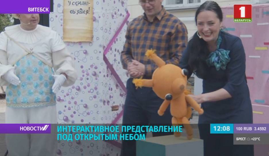 Белорусский театр "Лялька" пригласил детей и взрослых на интерактивное представление под открытым небом