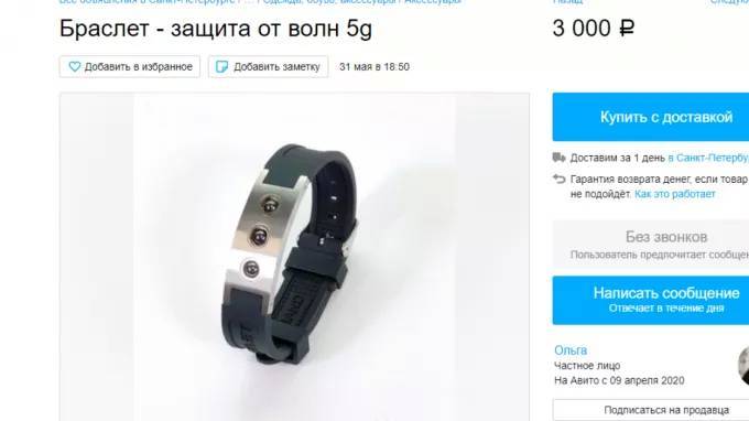 В Петербурге вслед за Великобританией начали продавать устройства для "защиты" от 5G