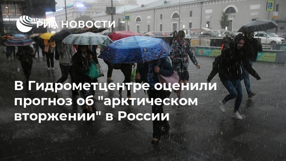 В Гидрометцентре оценили прогноз об "арктическом вторжении" в России