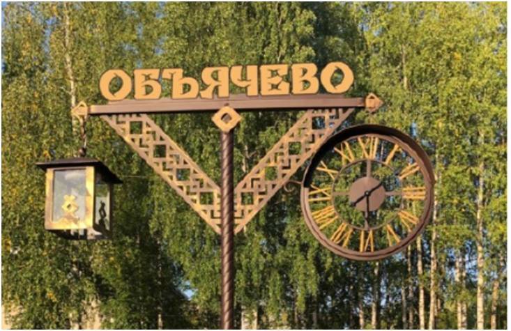 В селе Объячево появятся новые арт-объекты