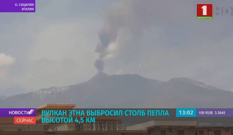 Вулкан Этна выбросил столб пепла высотой 4,5 км