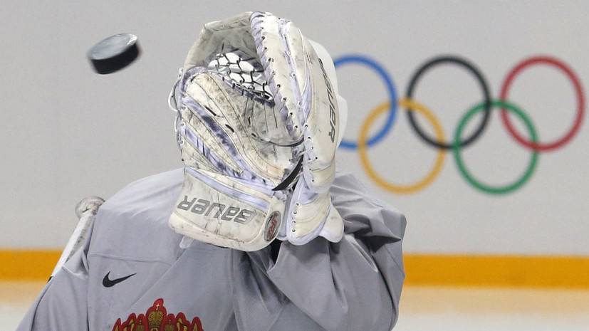 МОК утвердил аннулирование результата женской сборной России по хоккею на ОИ-2014