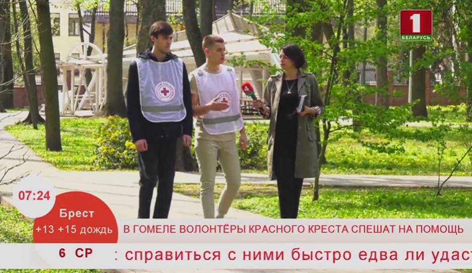 В Гомеле волонтеры Красного Креста спешат на помощь