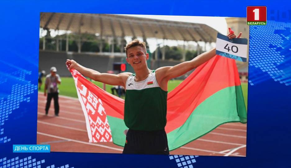 Три медали завоевали белорусские спортсмены в заключительный день летнего Европейского юношеского олимпийского фестиваля