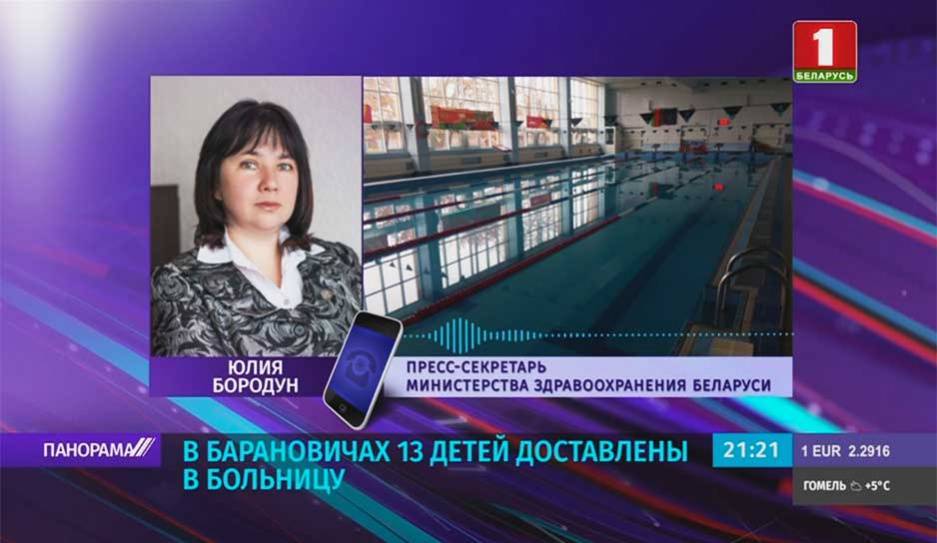 В Барановичах 13 детей получили отравление хлором в бассейне школы олимпийского резерва