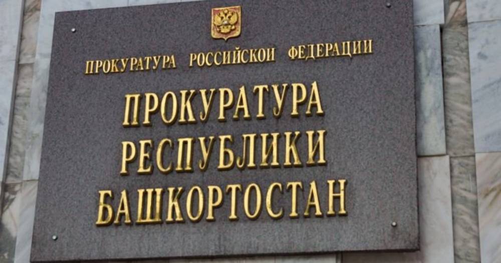 Прокуратура Башкирии организовала проверку по факту ДТП с шестью погибшими