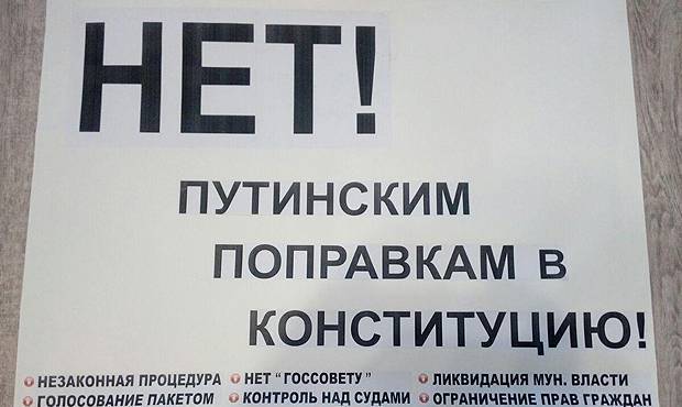В Москве трех человек задержали из-за граффити против поправок в Конституцию