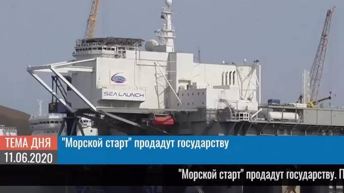 "Морской старт" продадут государству