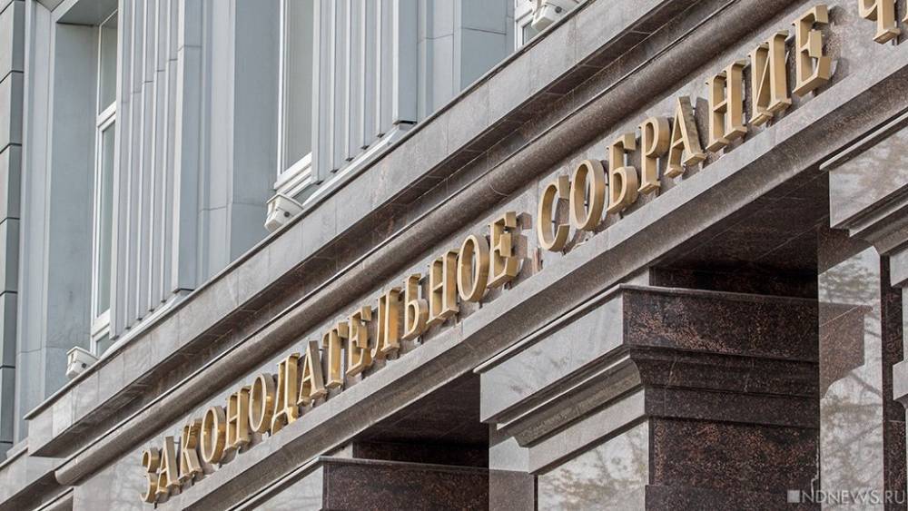 В Челябинской области назначили дату выборов в Законодательное собрание