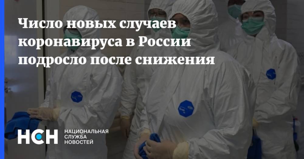 Число новых случаев коронавируса в России подросло после снижения