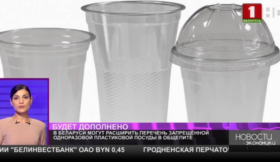 В Беларуси могут расширить перечень запрещенной одноразовой пластиковой посуды в общепите