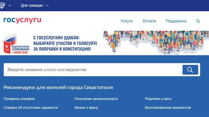 Официальный портал «Госуслуги» призывает голосовать за поправки в Конституцию (СКРИНШОТЫ)