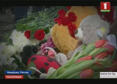 В Кемеровской области объявлен траур