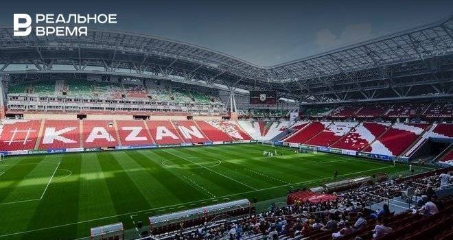 Матч «Рубина» против «Локомотива» смогут посетить до 4,5 тысяч фанатов